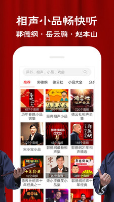 相声评书戏曲大全软件下载