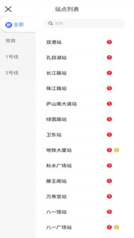 南昌地铁鹭鹭行app下载3