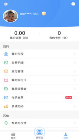 南昌地铁鹭鹭行app下载1