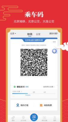亿通行APP下载最新版1