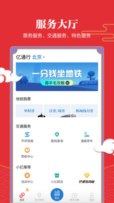 亿通行APP下载最新版3