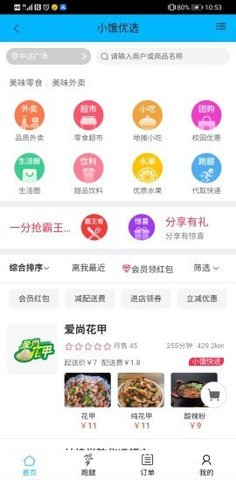 小饿优选app官方正式版下载3
