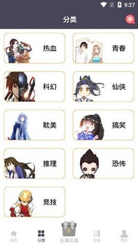 慕客漫画最新版下载