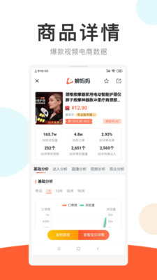 蝉妈妈官方最新版下载4