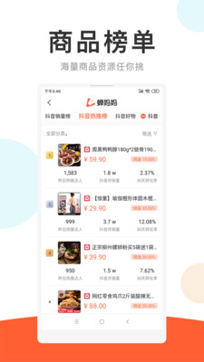 蝉妈妈官方最新版下载1
