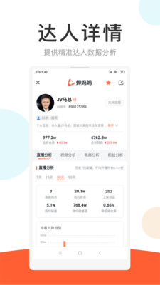 蝉妈妈官方最新版下载2