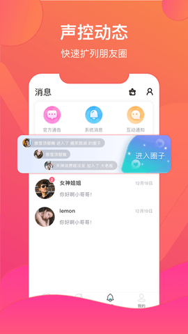 哩咔语音app官方正式版下载2