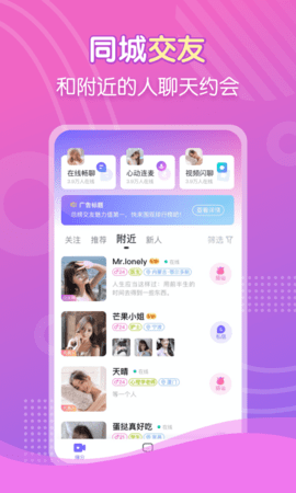 花伴约会安卓版下载1