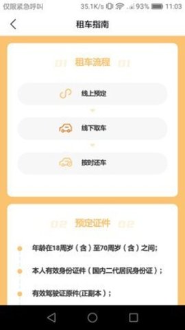 壹起租车安卓版下载4