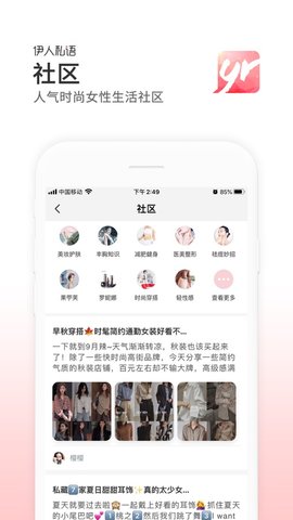 伊人私语app手机版下载
