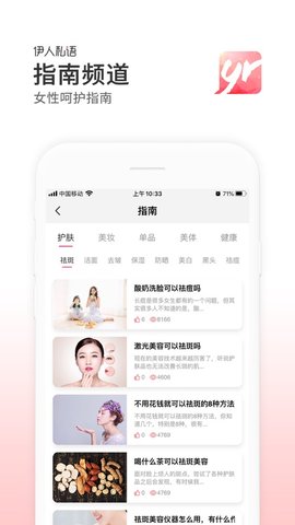 伊人私语app手机版下载2