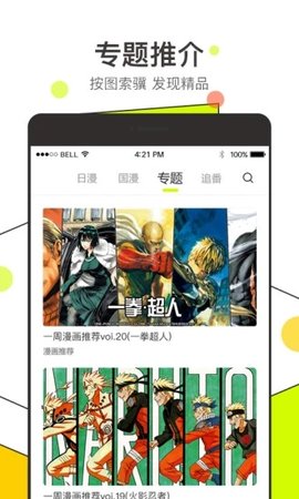 漫番漫画app官方版下载3