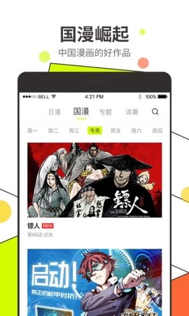 漫番漫画app官方版下载