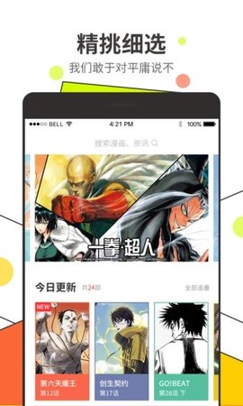 漫番漫画app官方版下载1