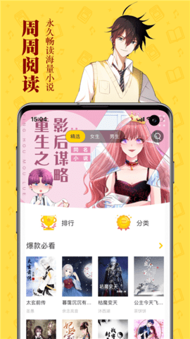 周周阅读app官方版下载安装4