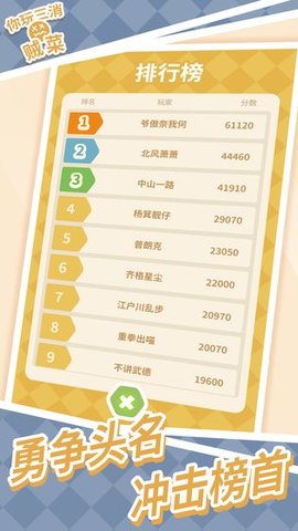 你玩三消贼菜安卓版下载2