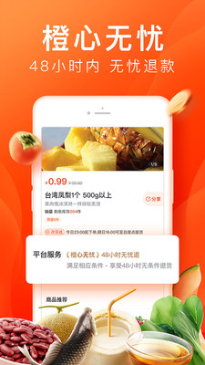 橙心优选APP最新版下载4