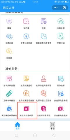 武汉人社局官方手机端下载