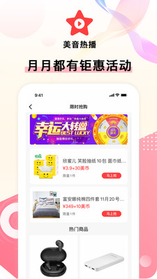 美音热播APP最新版下载1