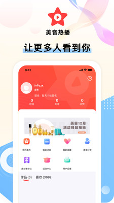 美音热播APP最新版下载5