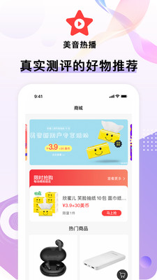 美音热播APP最新版下载3
