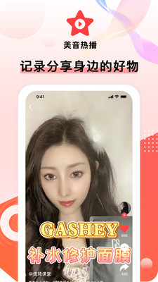 美音热播APP最新版下载