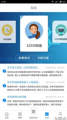 常州人社app官方最新版下载3