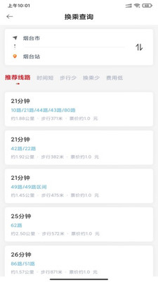 烟台公交APP下载2