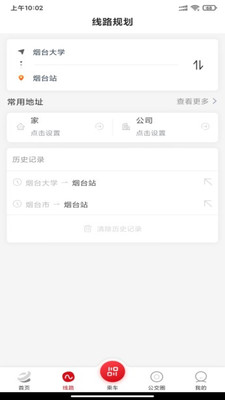 烟台公交APP下载4