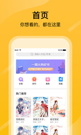 快漫画APP手机最新版下载3