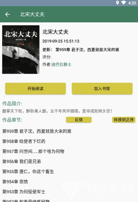 新御宅屋御书屋免费版下载1