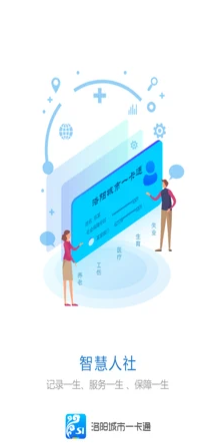 洛阳医保APP下载1