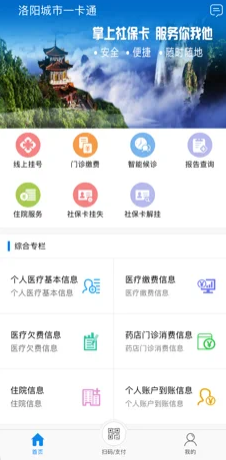 洛阳医保APP下载
