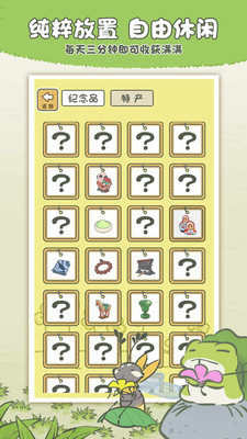 旅行青蛙中国之旅免费版无限抽奖下载4