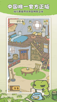 旅行青蛙中国之旅手游下载1