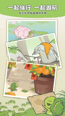 旅行青蛙中国之旅手游下载2