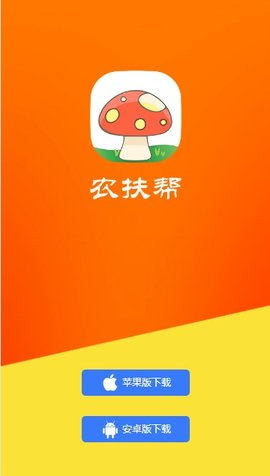 农扶帮app安卓最新版下载