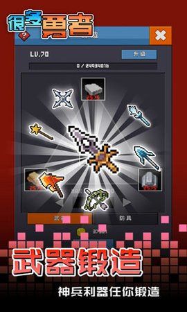 很多勇者游戏下载