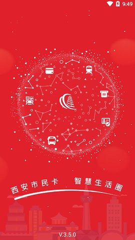 西安市民卡APP下载1