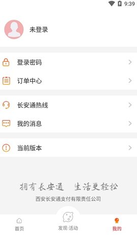 西安市民卡APP下载4