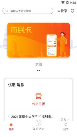 西安市民卡APP下载2