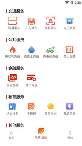 西安市民卡APP下载