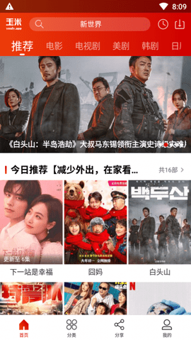 玉米电影官方下载安卓版1