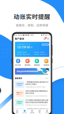 手机公积金全国通用版APP下载2