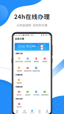 手机公积金全国通用版APP下载4