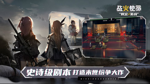 战火使命时空的契约安卓版下载4