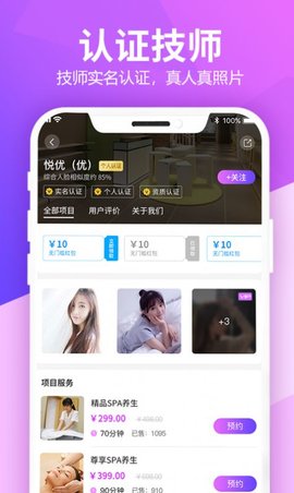 比心上门按摩手机版下载1