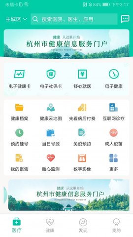 杭州健康通app下载安装5