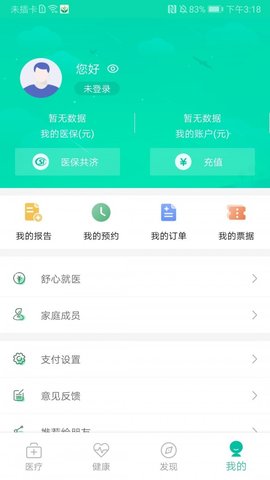 杭州健康通app下载安装1