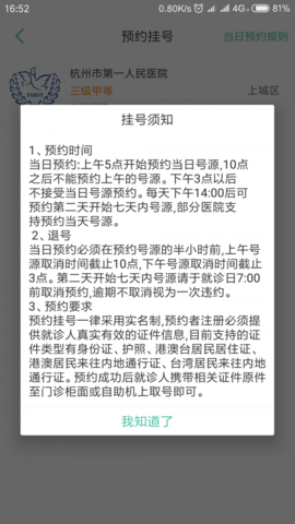 杭州健康通app下载安装4